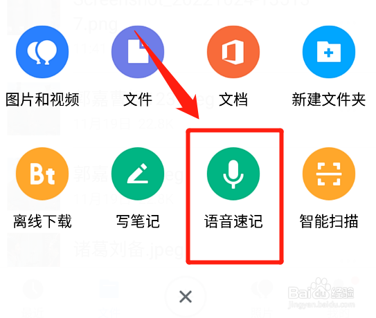 怎么用腾讯微云的语音速记功能记录笔记