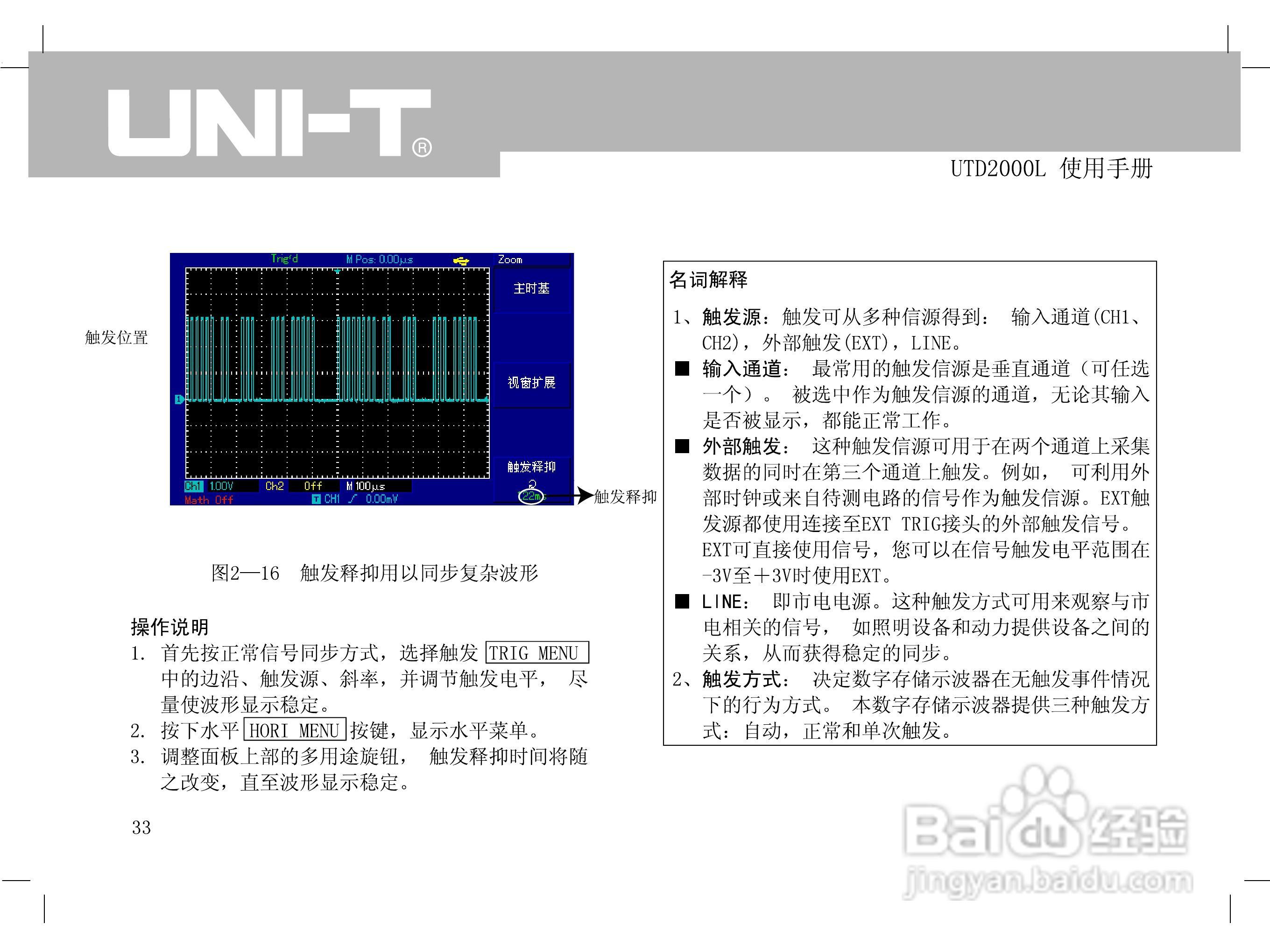 UTD2000L数字示波器使用手册:[5]