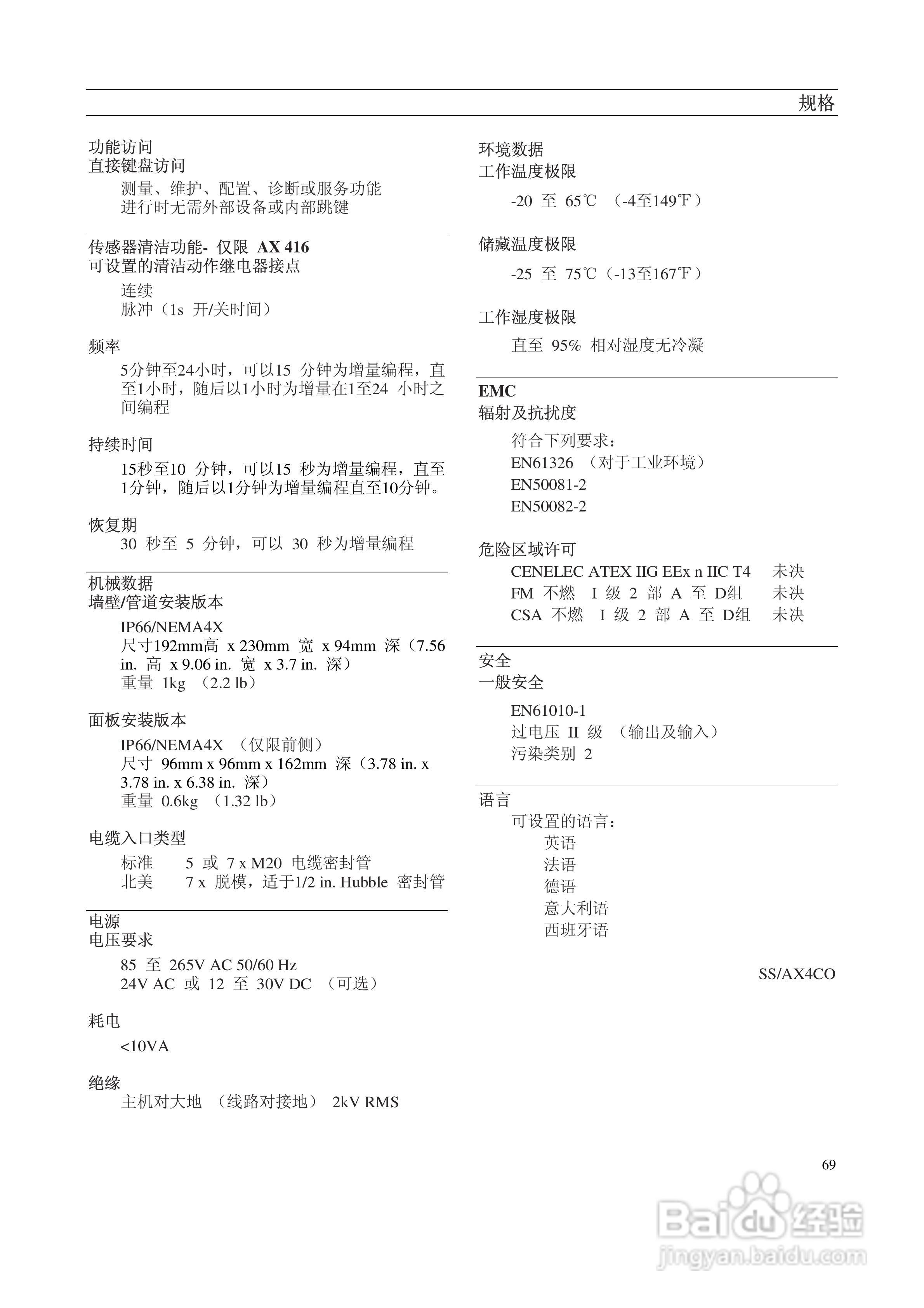 AbbAX400系列电导率分析仪说明书:[8]