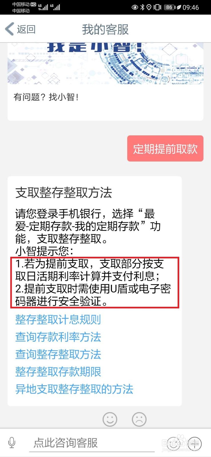 银行定期提前取出来怎么计算利息
