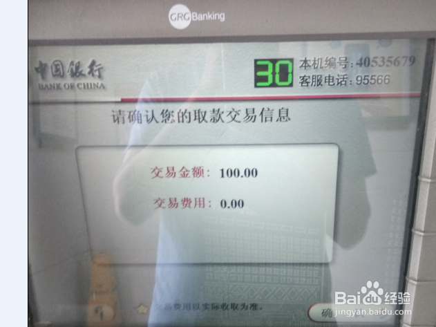 如何在中国银行ATM机无卡取现