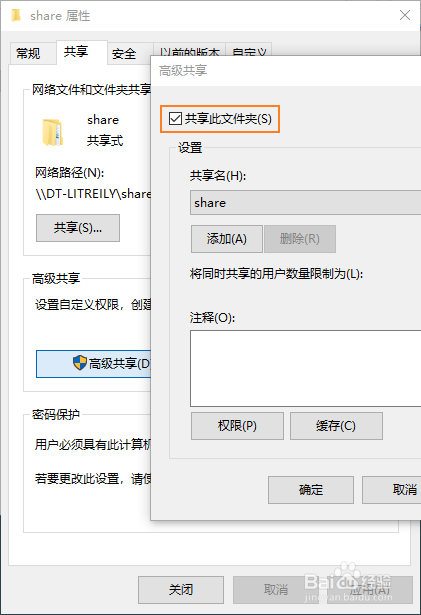 win10添加共享文件夹