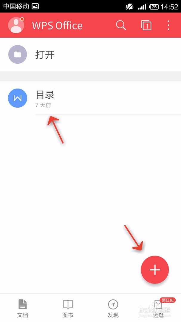 手机WPS Office文档如何插入和调整图片