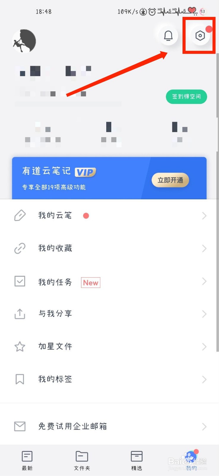 有道云笔记如何切换账户