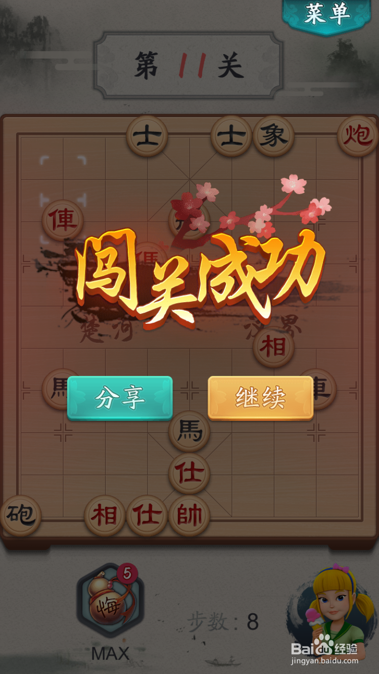 波克斗地主APP里的中国象棋闯关第11关攻略