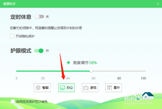 360安全卫士怎么开启电脑护眼模式