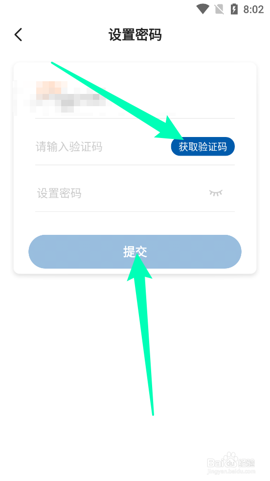 麦德龙APP中怎么初次设置密码