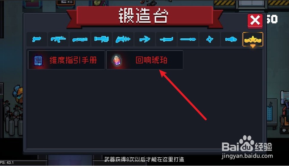 元气骑士回想琥珀怎么做