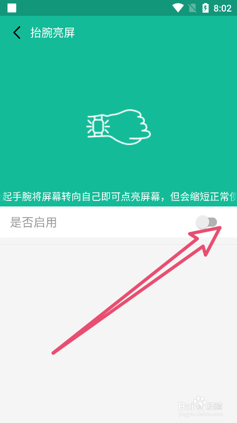 FitProApp中怎么设置抬腕亮屏