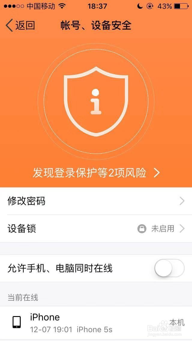 手机QQ如何设置手机电脑同时在线？