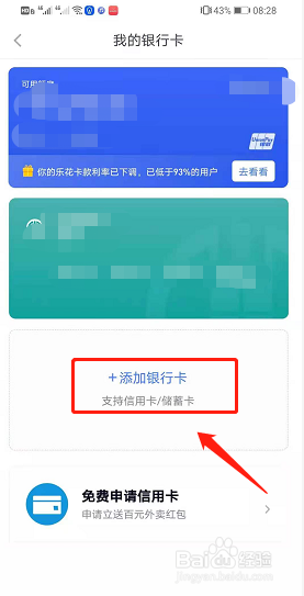 分期乐app怎样添加银行卡