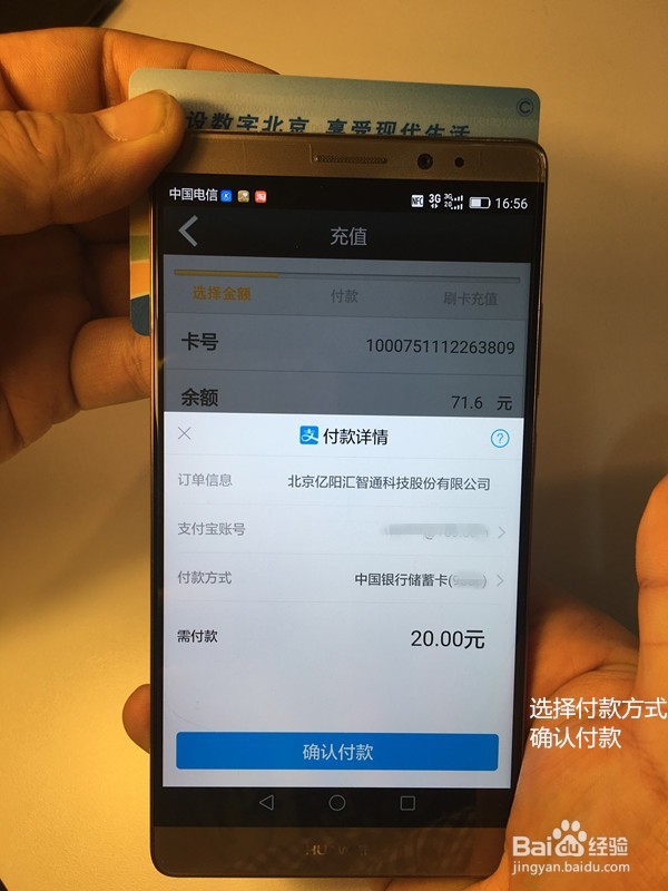 如何用华为Mate 8手机实现NFC支付功能