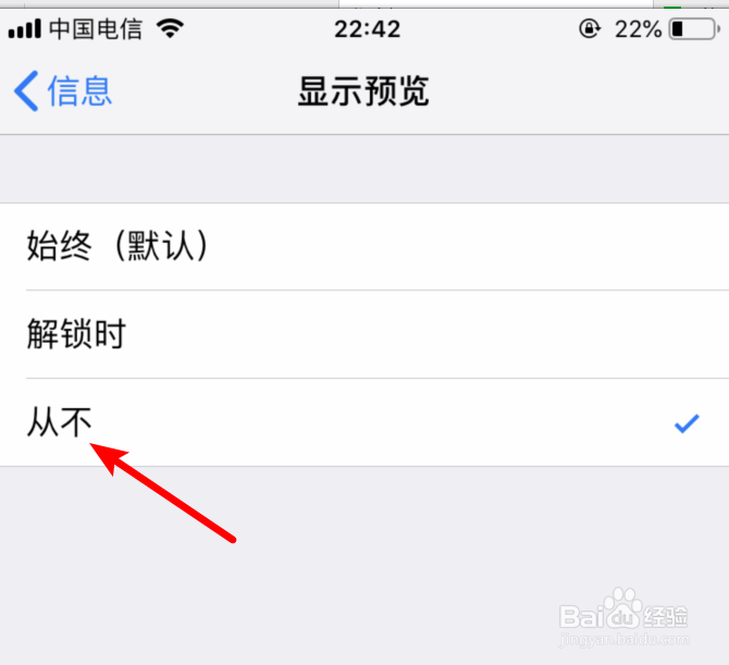 iphone手机如何设置收到短信不显示内容