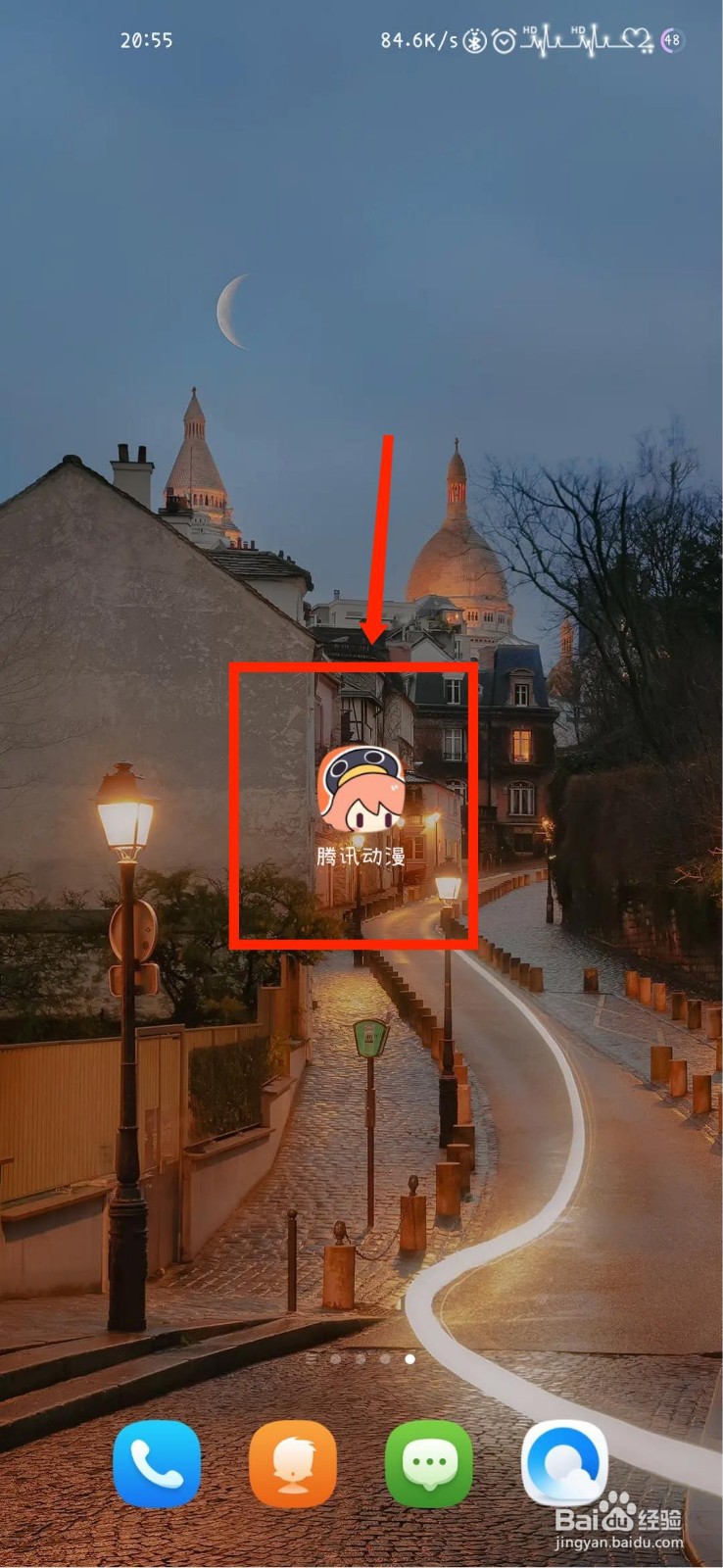 腾讯动漫怎么设置下载路径