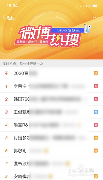 新浪微博怎么看微博热搜