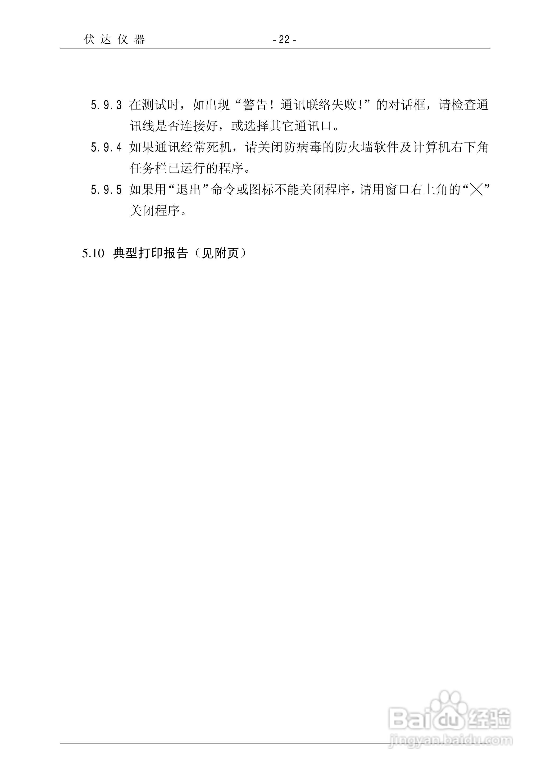 UI2050电参数测试仪器使用说明书:[3]