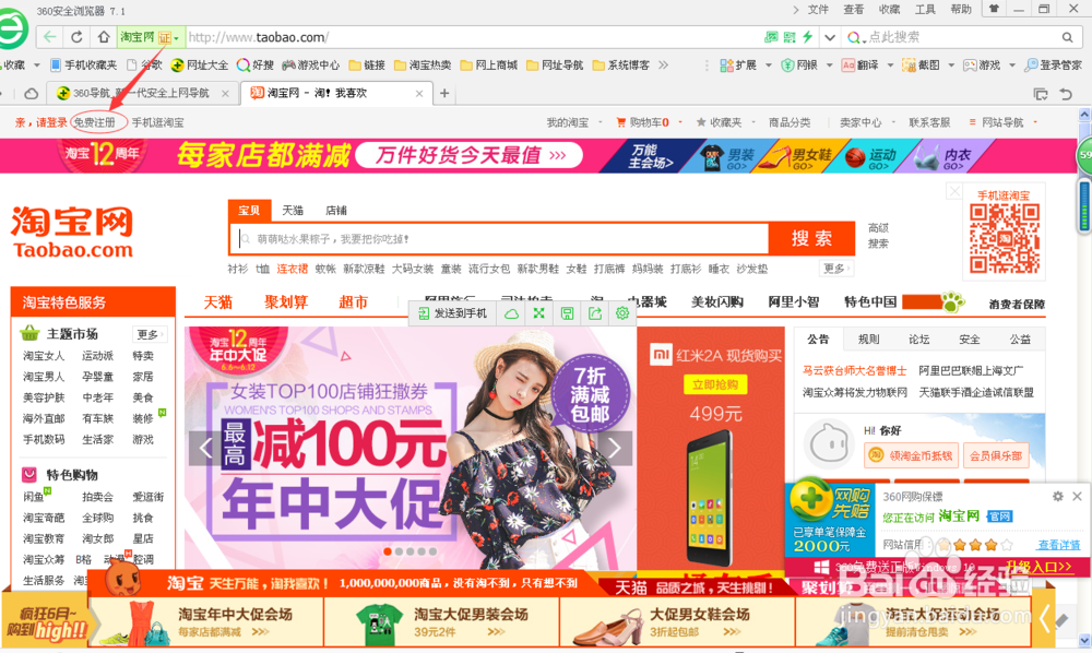 怎么申请淘宝号的具体步骤