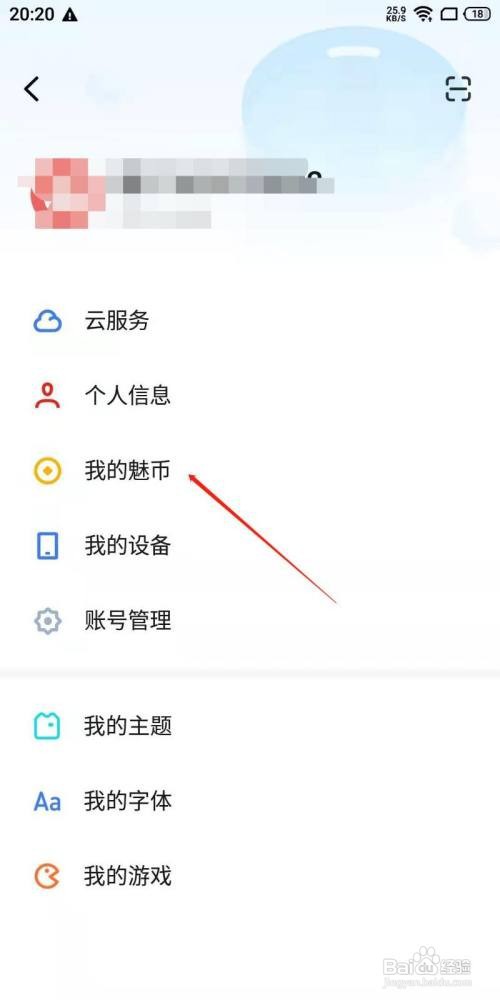 魅族魅币如何充值