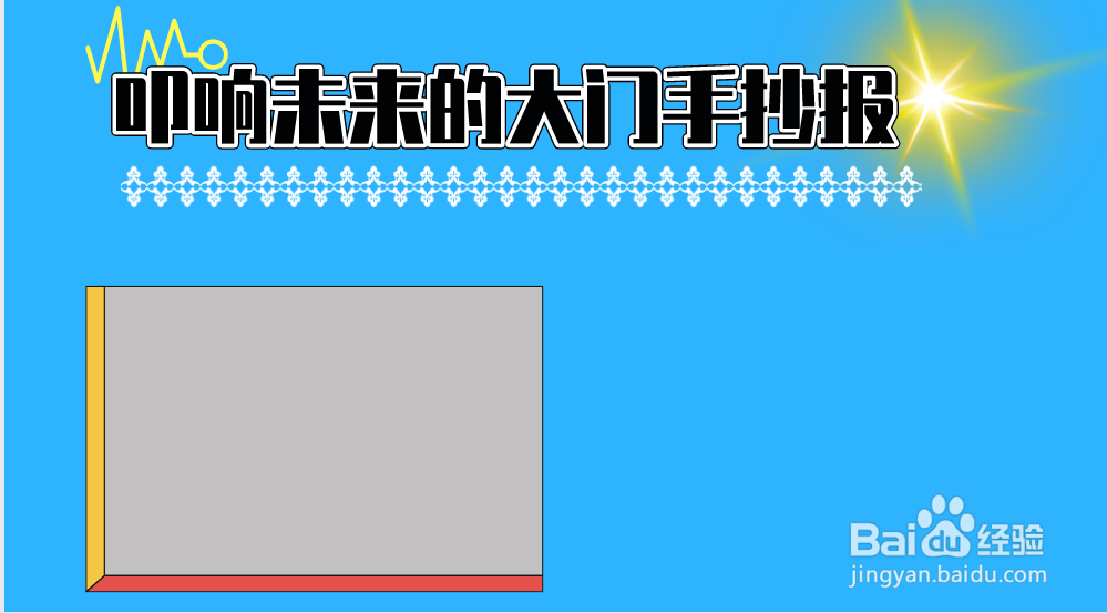叩响未来的大门手抄报