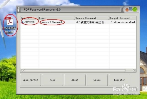 pdf加密保护文件如何破解?|加密pdf如何解密?