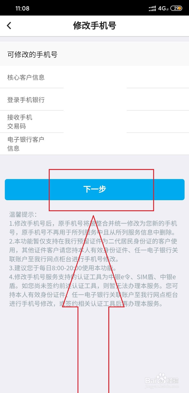 手机银行手机号码换了怎么改新号码