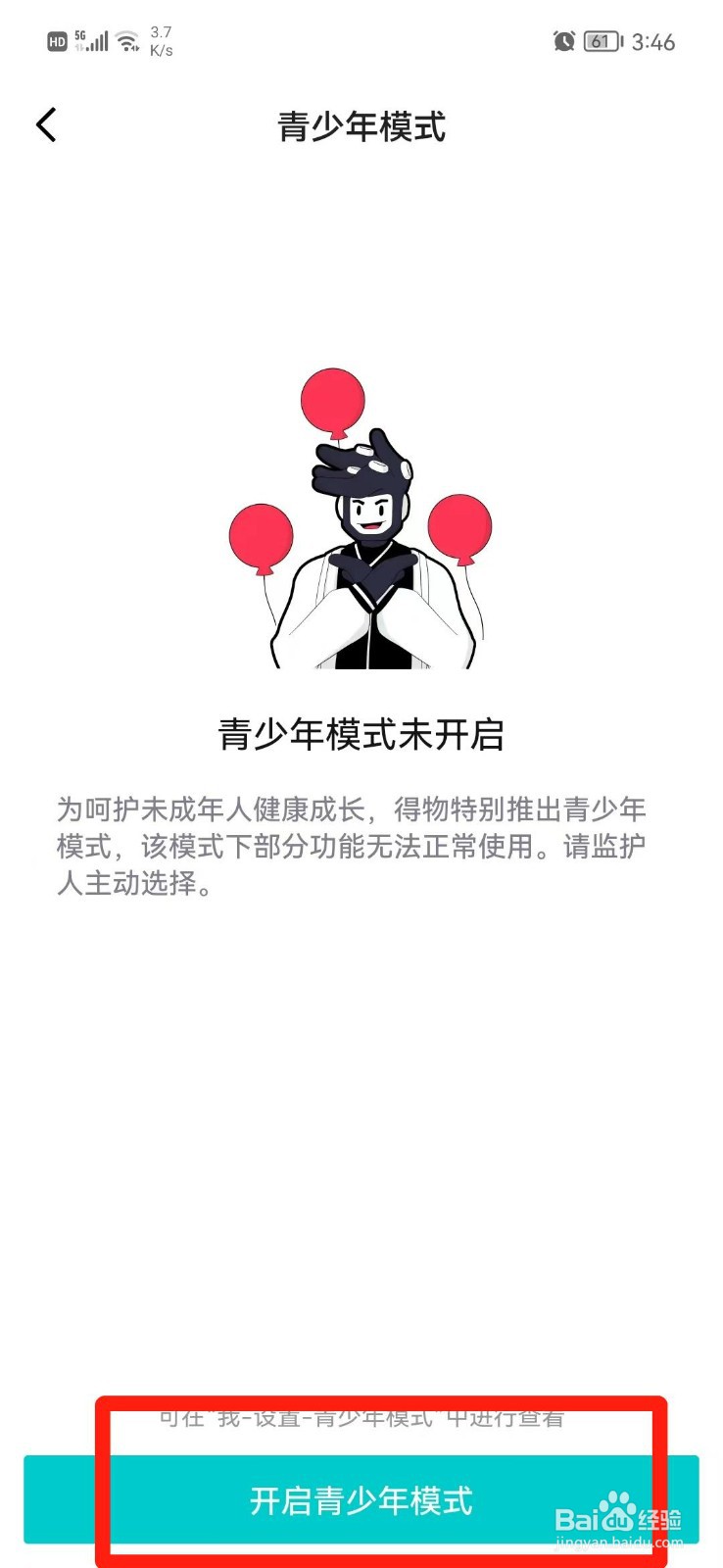 得物怎么设置青少年模式
