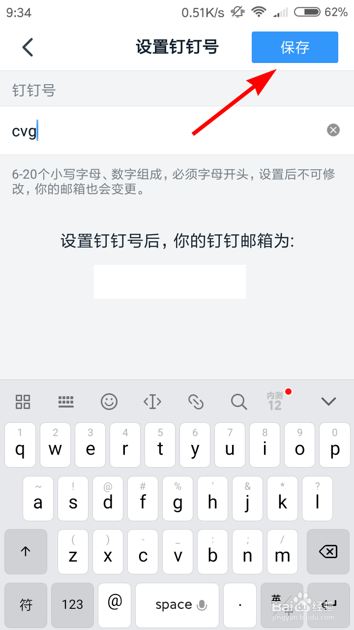 钉钉怎么设置钉钉号