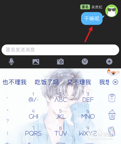 qq群怎么匿名发言