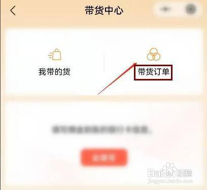 微信小商品如何查看全部带货订单?