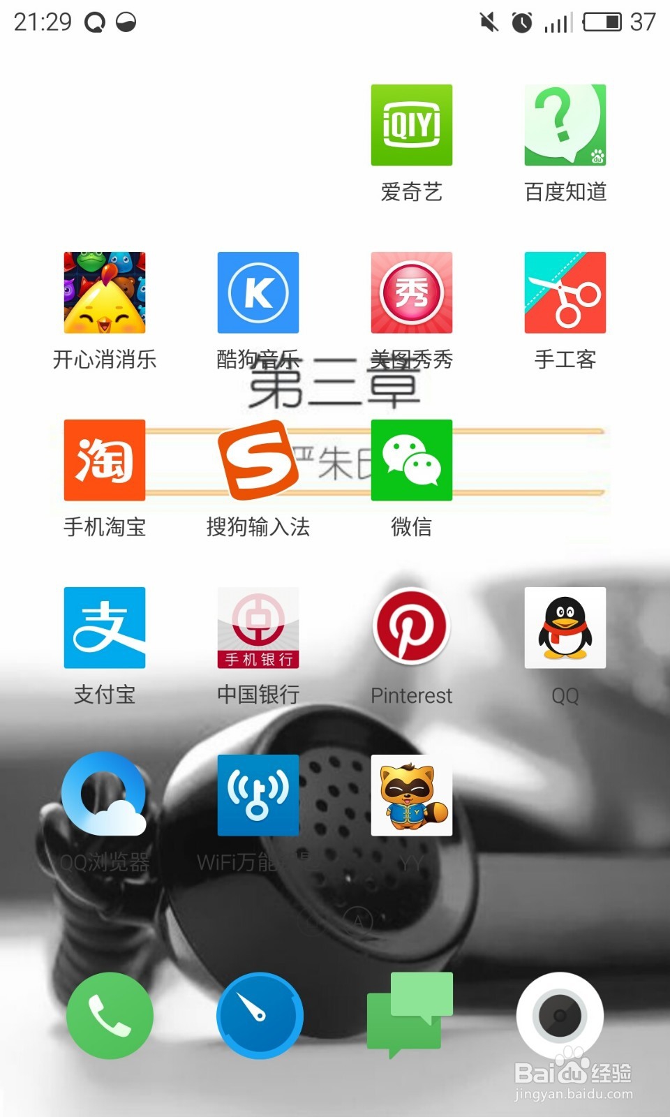 yy如何开启免打扰模式