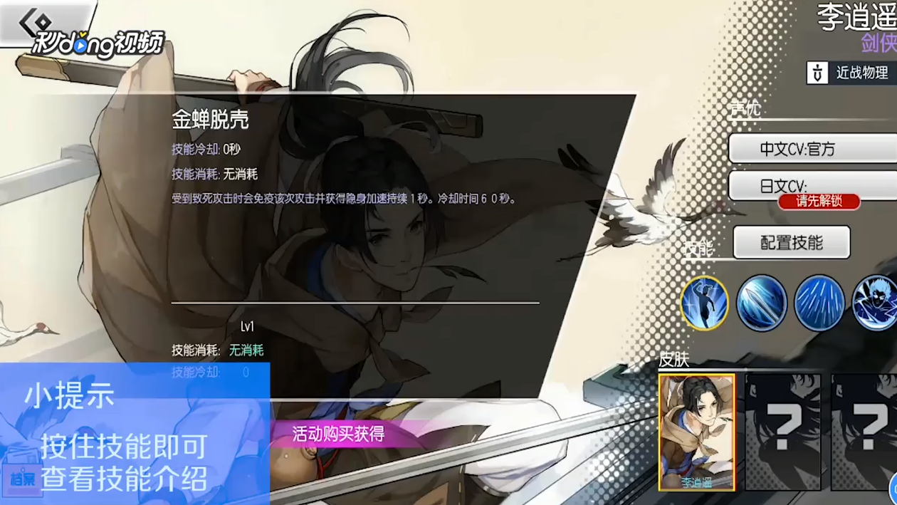 300大作战怎么查看英雄李逍遥技能
