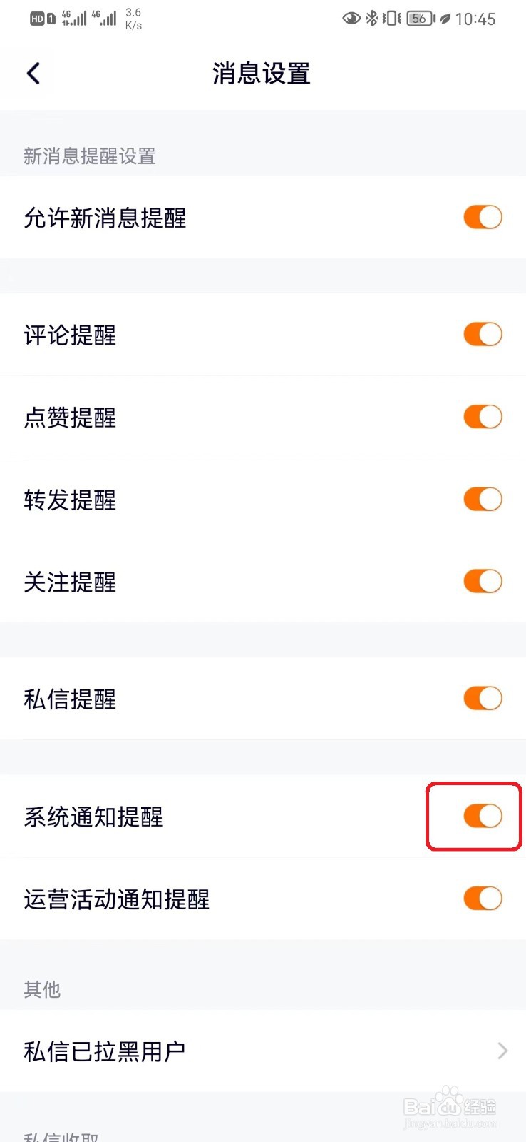 腾讯视频系统通知提醒怎么开启