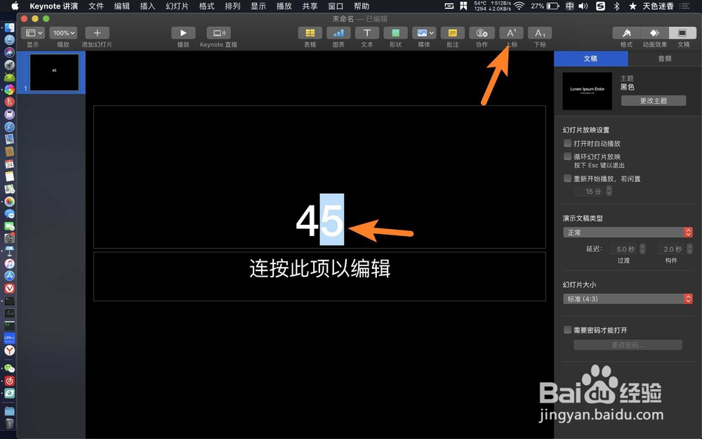 keynote讲演怎么上标下标