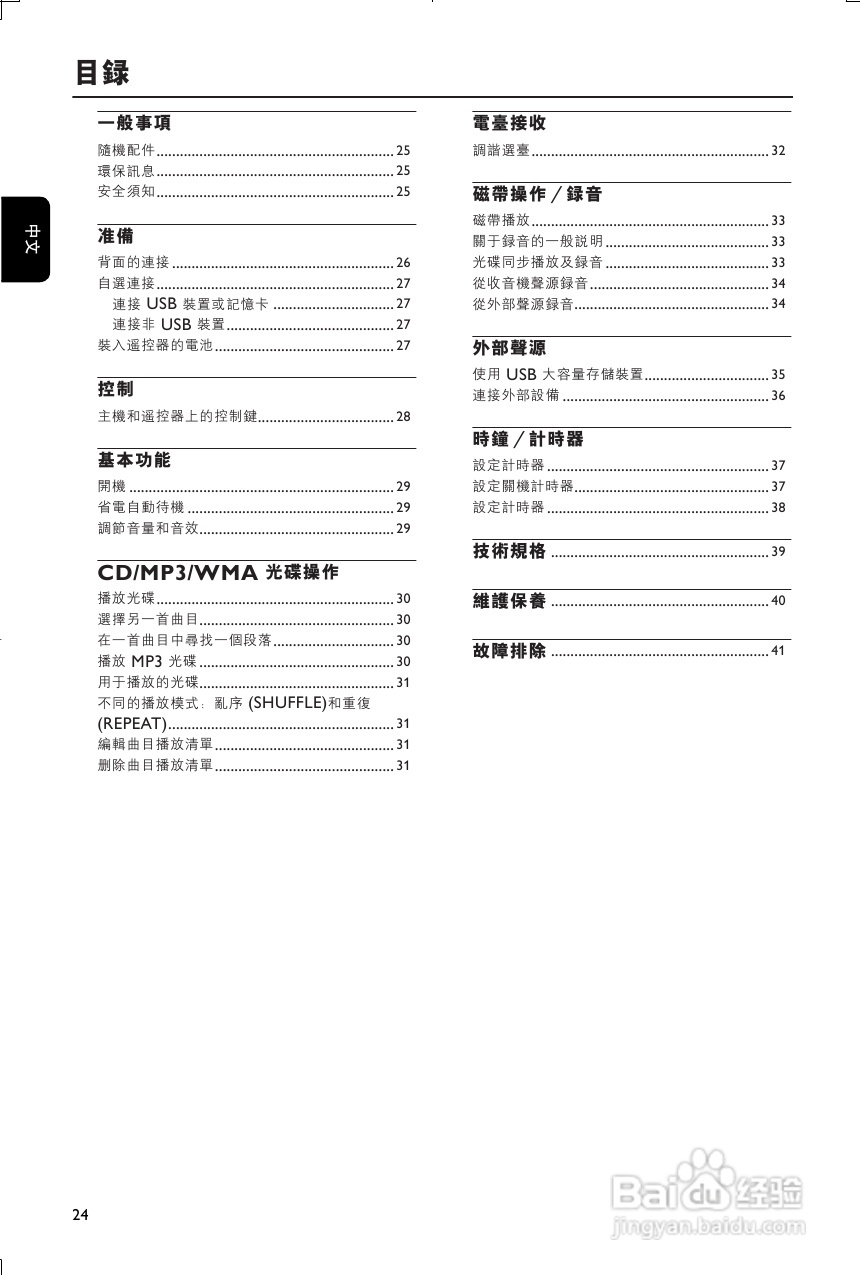PHILIPS FWM185迷你组合音使用说明书:[1]