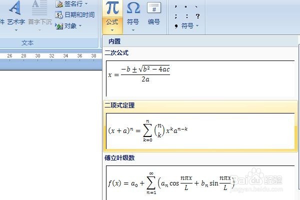 word中公式无法使用怎么办