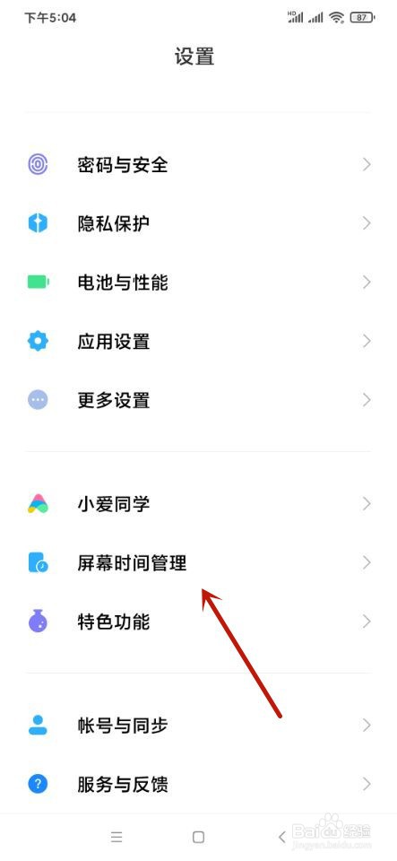 小米手机如何设置应用使用限制？