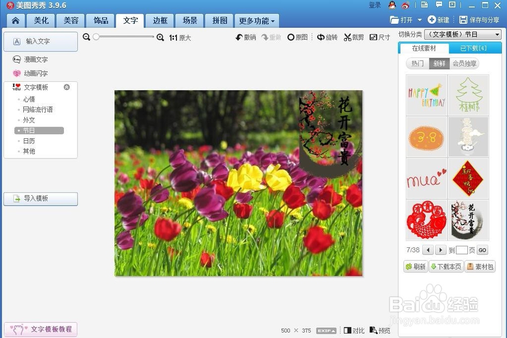 怎样给图片添加上文字