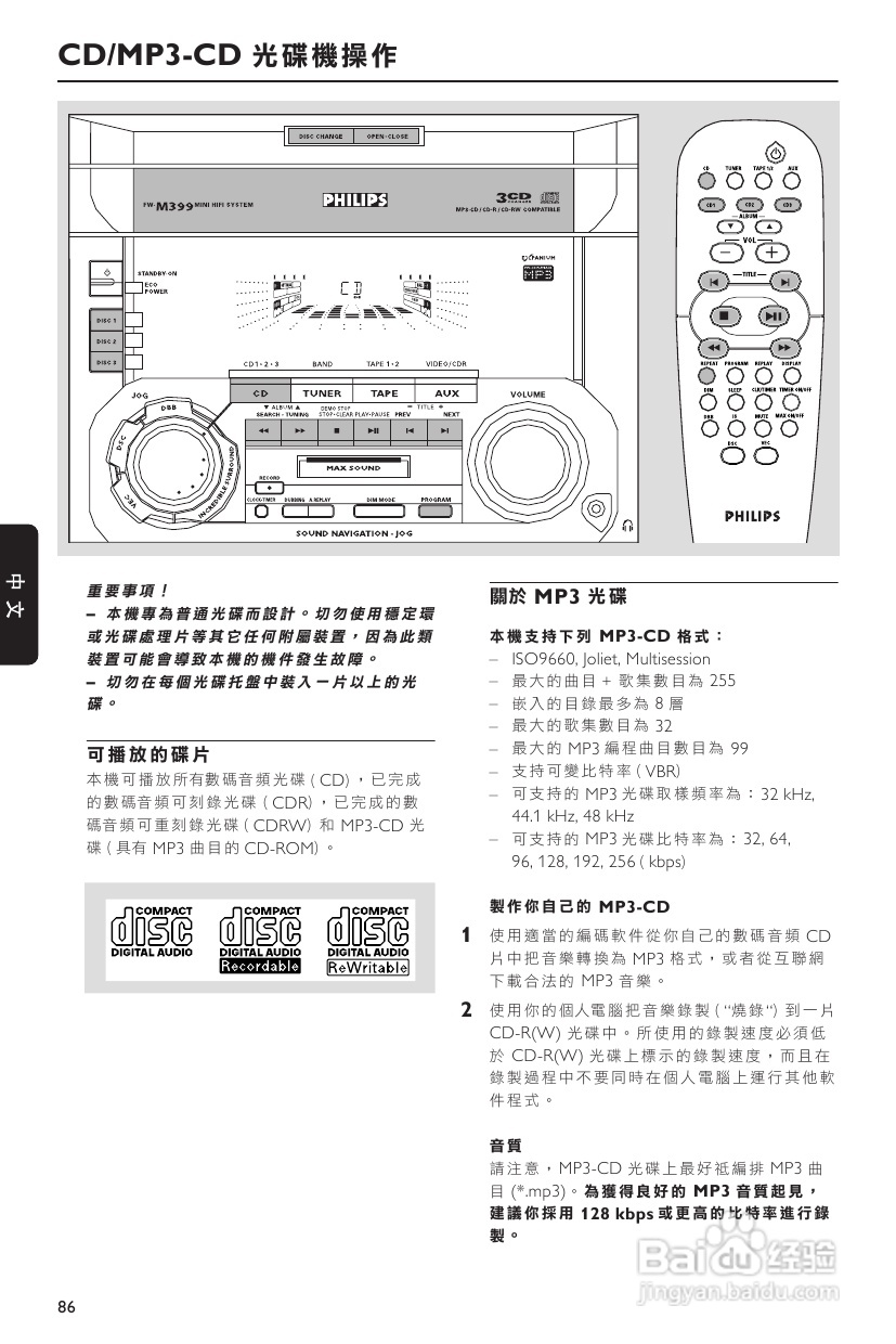 PHILIPS FWM399组合音响使用说明书:[1]