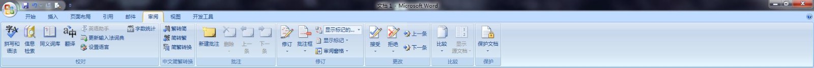 如何利用word翻译英文