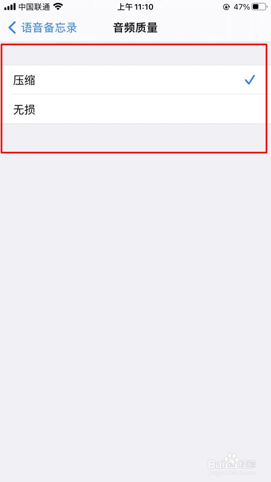 iPhone怎么修改语音备忘录音频质量