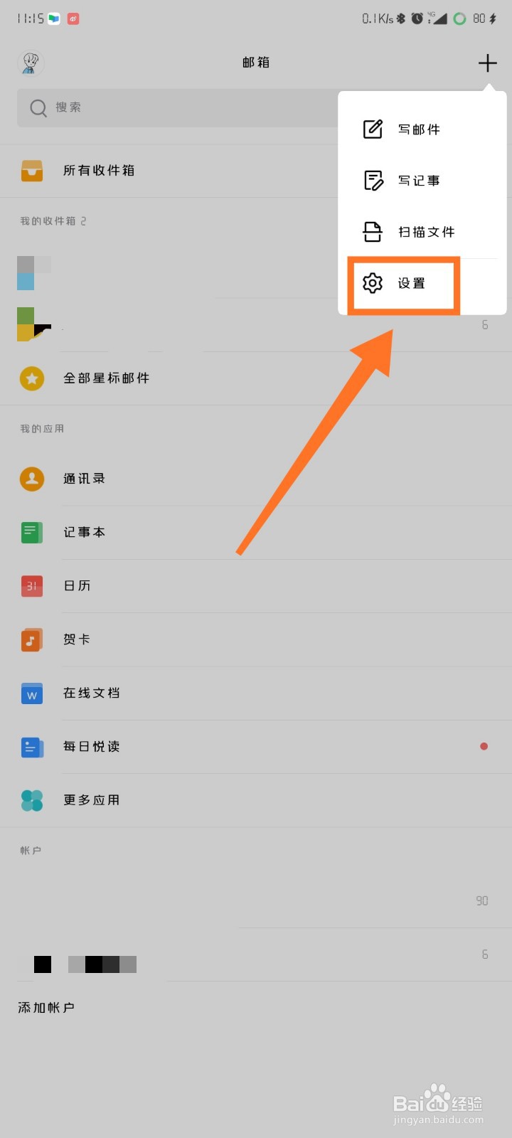 QQ邮箱如何开启夜间模式