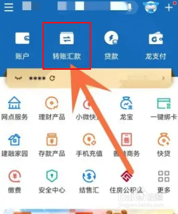 手机银行转账有没有手续费