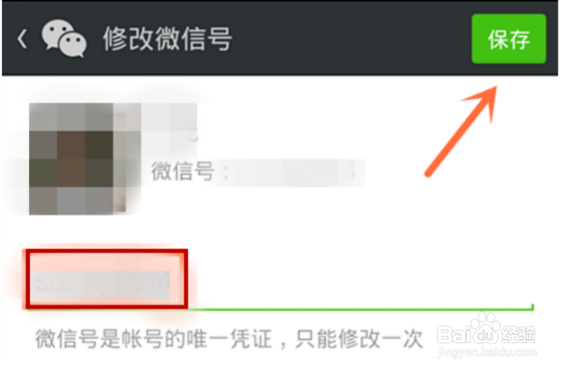 个人微信号怎么修改