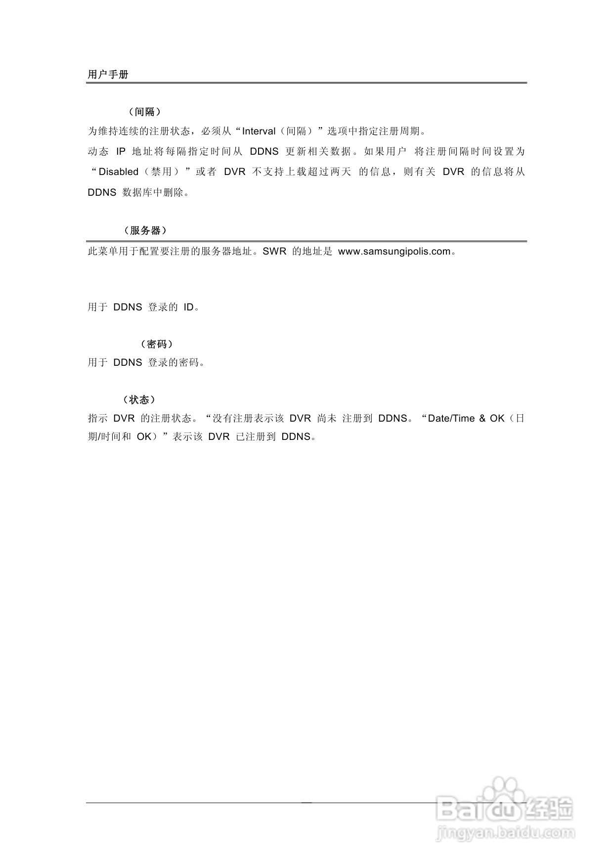 三星SVR-1680、SVR-1660数字硬盘录像机使用说明书:[4]