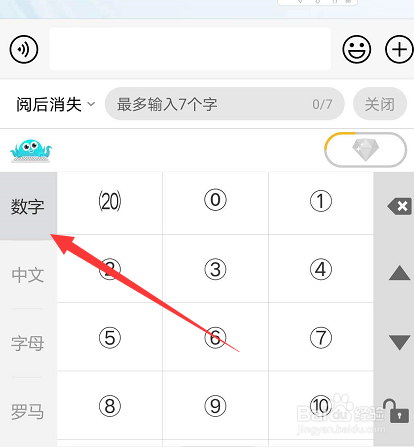 微信怎么输入带圈的数字