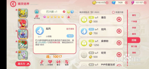 升级巴大蝶特殊技能.