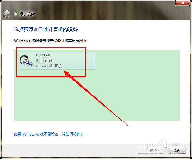 蓝牙耳机连接电脑听歌