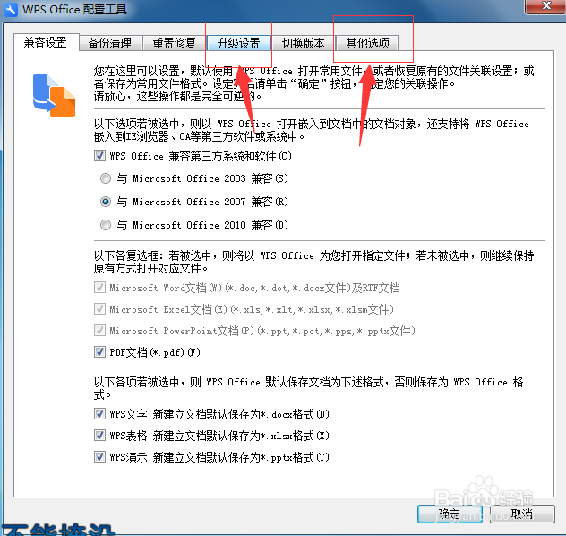 如何关闭wps自动升级和广告推送，热点广告