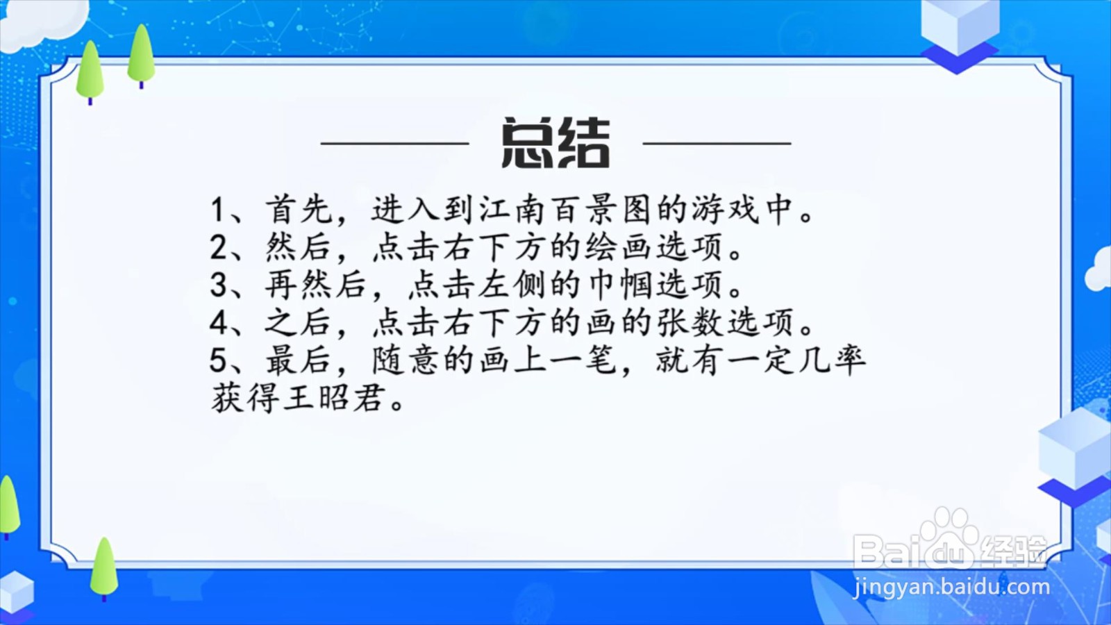 江南百景图王昭君怎么抽