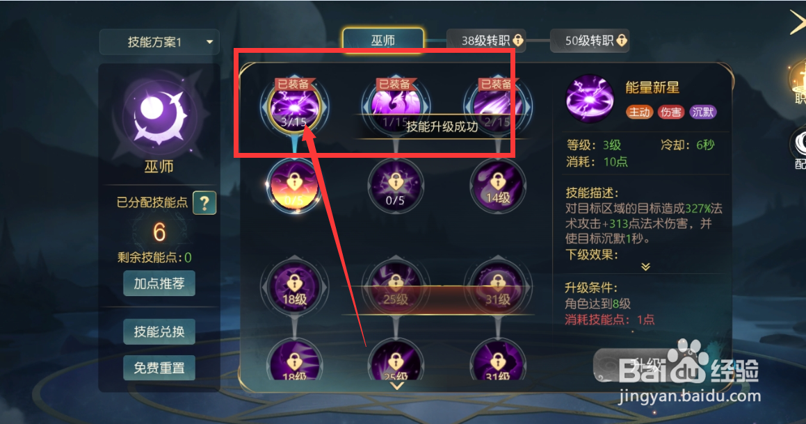 《有杀气童话2》手游升级技能的方法